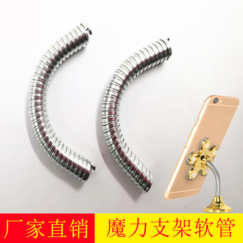 東莞廠家生產批發現貨手機魔力支架配件魔（mó）力支（zhī）架彈簧鋼絲金屬軟管