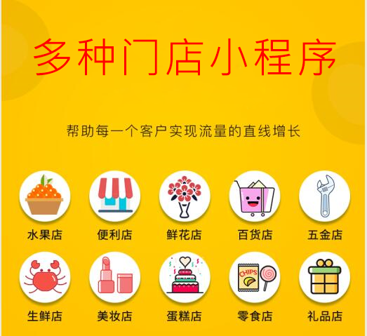 多种门店小程序 微信小程序模板