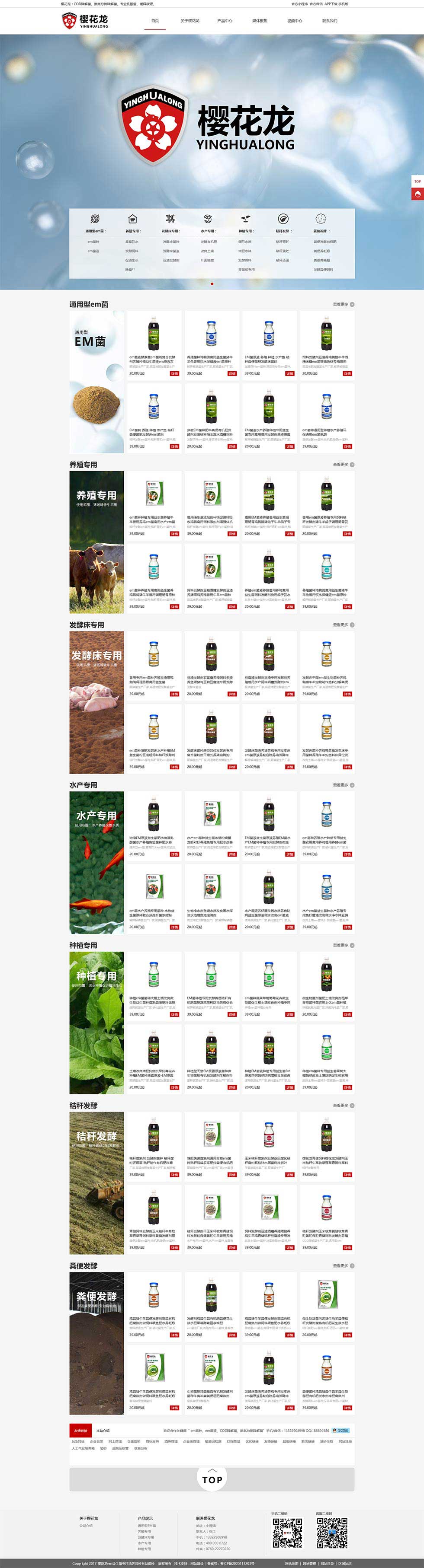 樱花龙益生菌企业级商城 -养殖专用em菌种-em菌种厂家-[樱花龙]