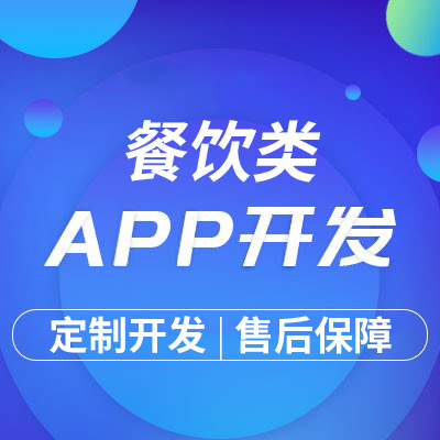 餐饮配送APP定制开发美食外卖送餐服务地图定位订单查询