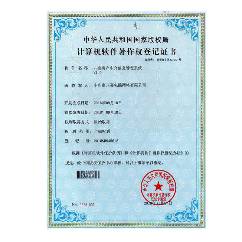 八喜房产中介信息管理系统