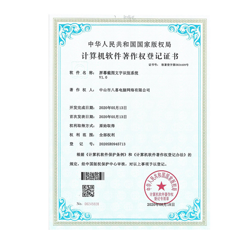 屏幕截图文字识别系统