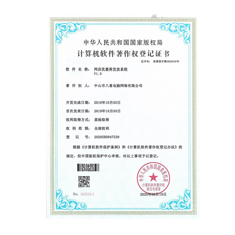 网店优惠劵发放系统