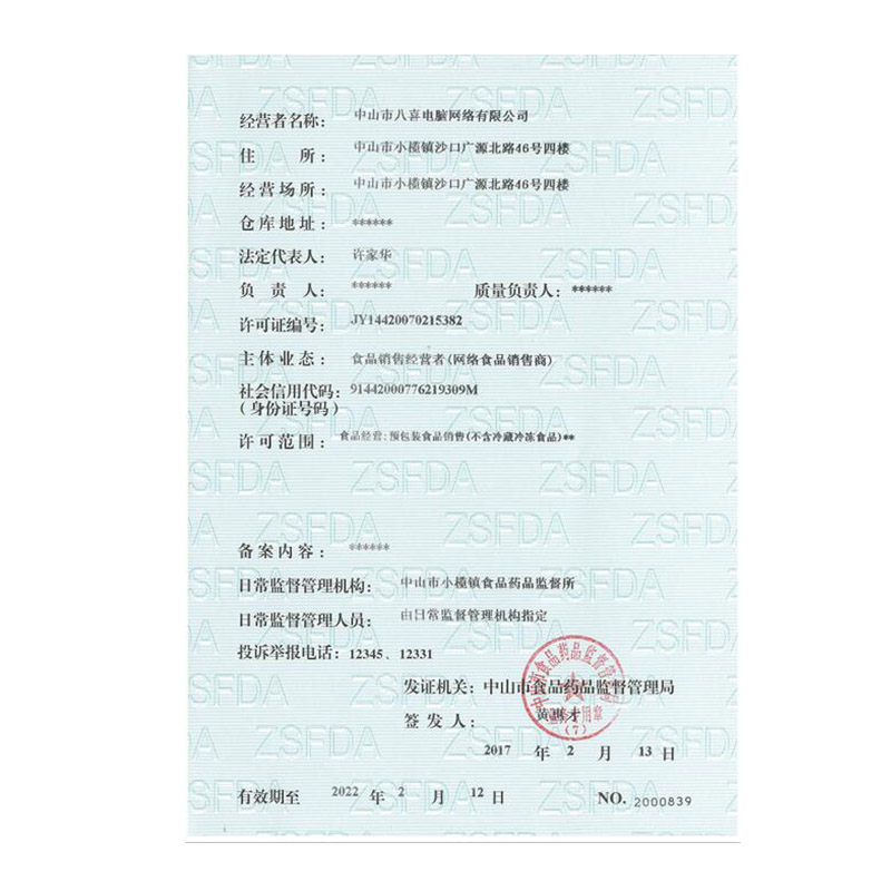 17年卫生许可证