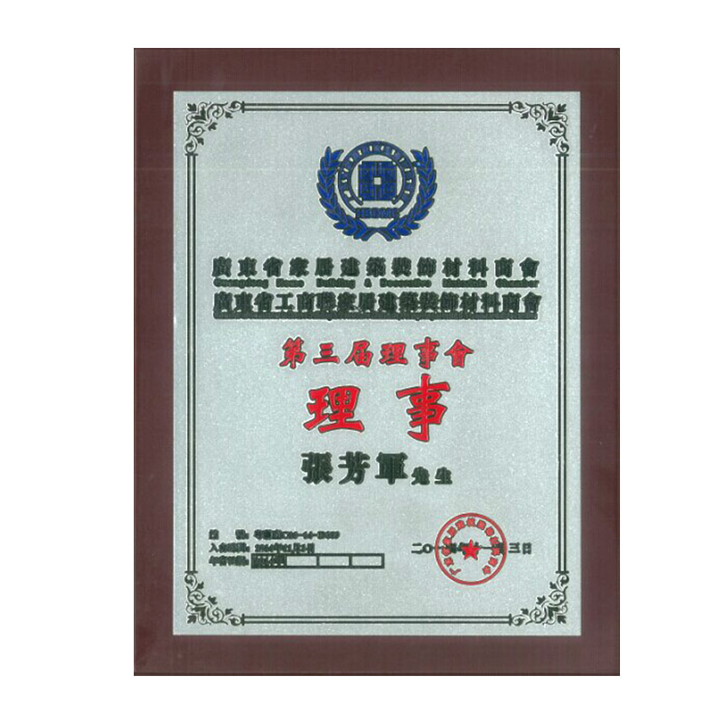 广东省建筑装饰理事个人