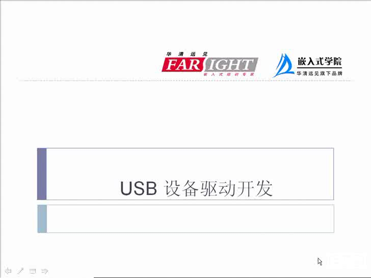 嵌入式Linux USB驱动开发 上