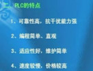 三菱FX系列PLC教程 4 —— 可编程控制器的特点