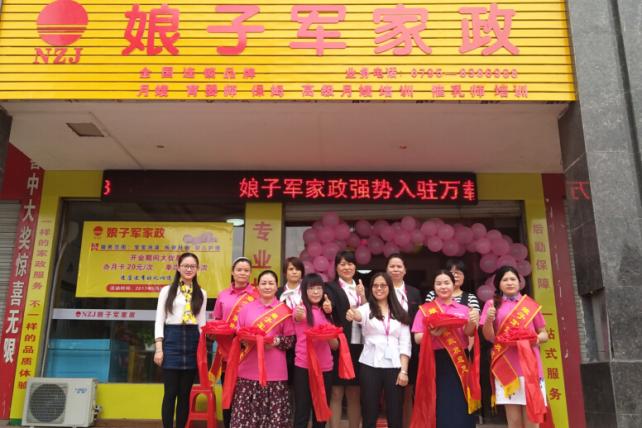 娘子军家政加盟