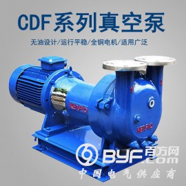 CDF2402T-OND2不锈钢厂用真空泵