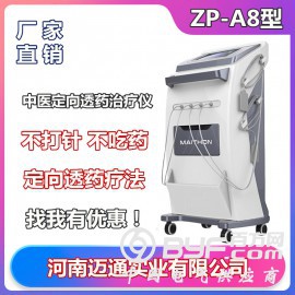 中药离子导入治疗仪