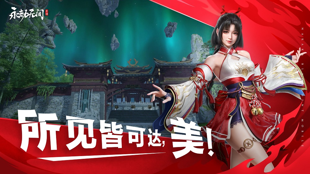 永劫无间手游(官网版)