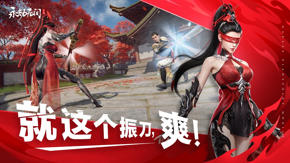 永劫无间手游(官网版)