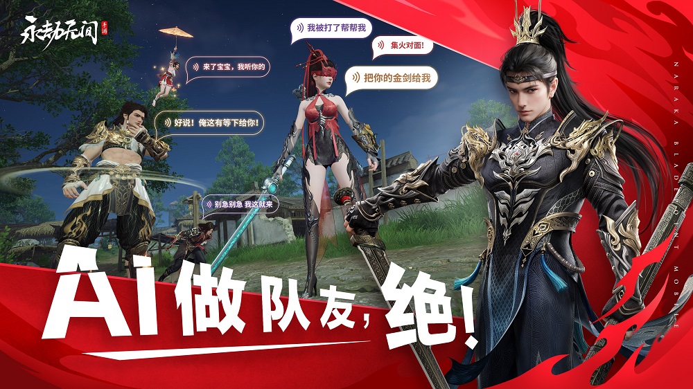 永劫无间手游(官网版)