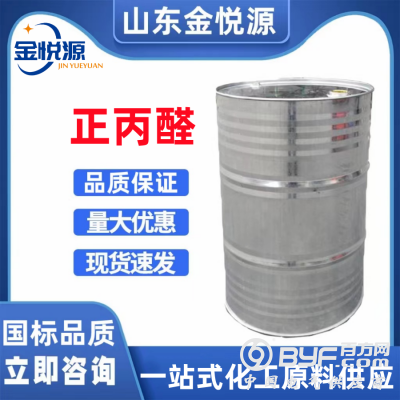 供应正丙醛 现货库存秒发 160kg/桶