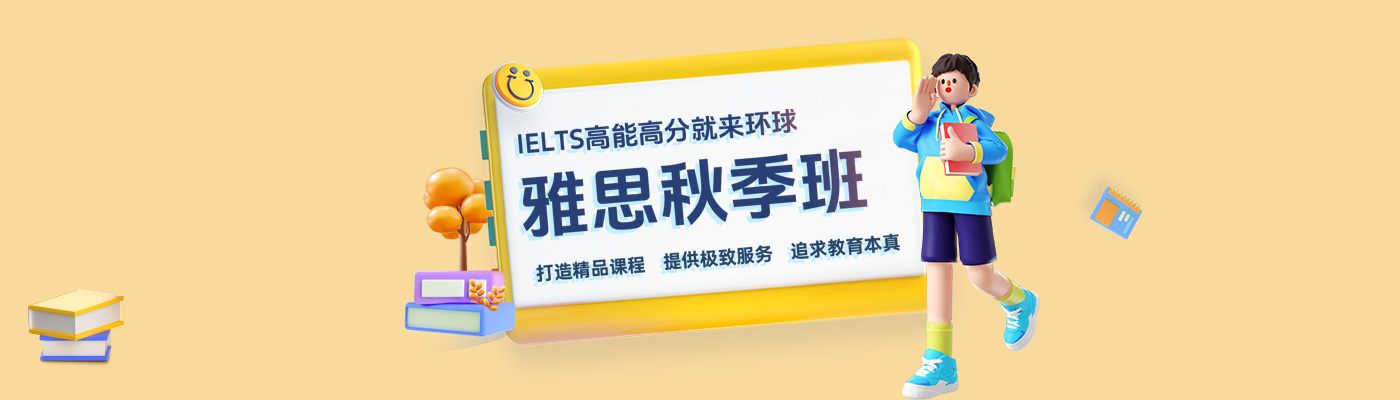 2025雅思秋季班