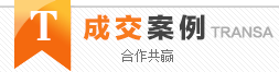 成交案例