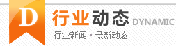 行业动态