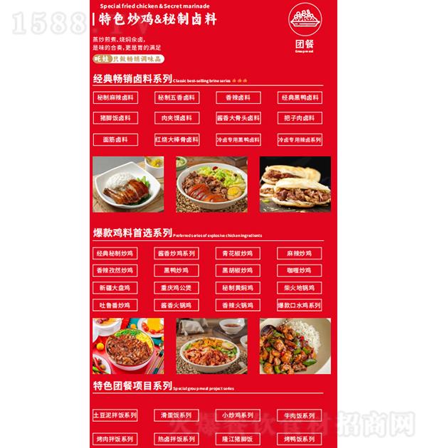 吒娃儿 特色炒鸡&秘制卤料