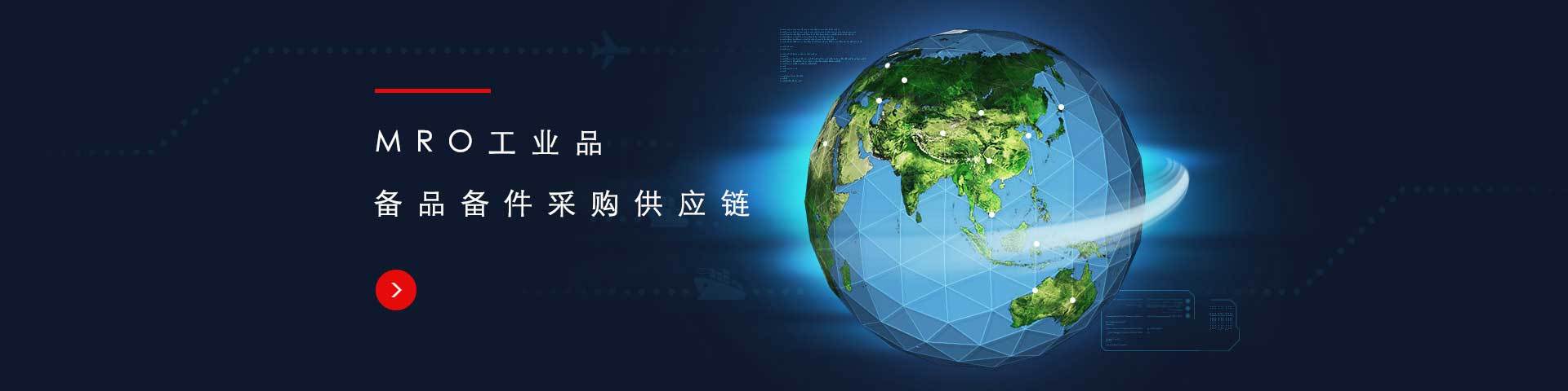 工业设备供应链