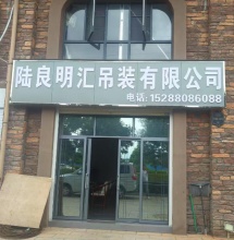 陆良明汇吊装吊车出租服务公司