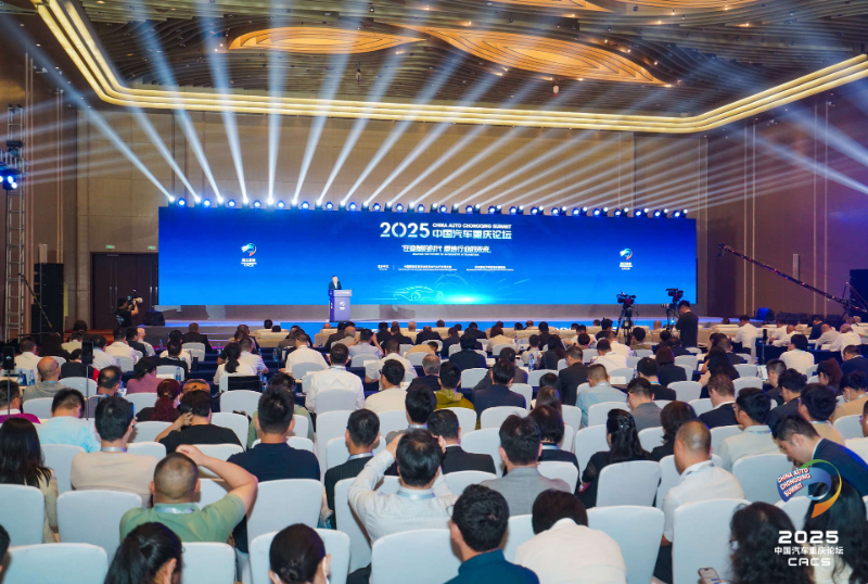 “在变革时代共塑未来”2025中国汽车重庆论坛盛大开幕