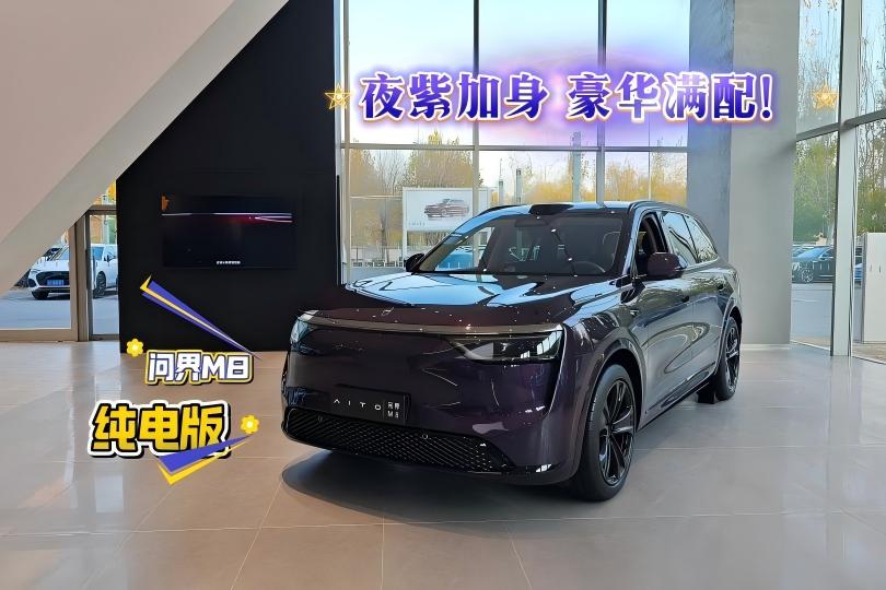 探店问界M8 纯电版