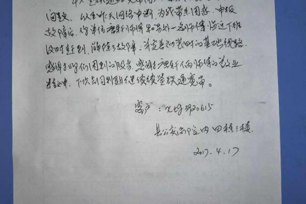 一封给维修师傅的感谢信