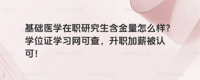 ����ҽѧ��ְ�о�����������ô����ѧλ֤ѧϰ���ɲ飬��ְ��н���Ͽɣ�