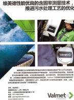 制浆和纤维_纸和纸板_生活用纸-维美德自动化（上海）有限公司