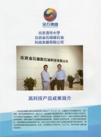 固态高分子脱硝工艺_高分子化学材料-北京金石德盛石油科技发展有限公司