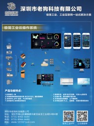 工业互联网 _ 设备云 _ 工业大数据 _ 设备银行 _ 边缘计算 _ IOTE物联网展-深圳市老狗