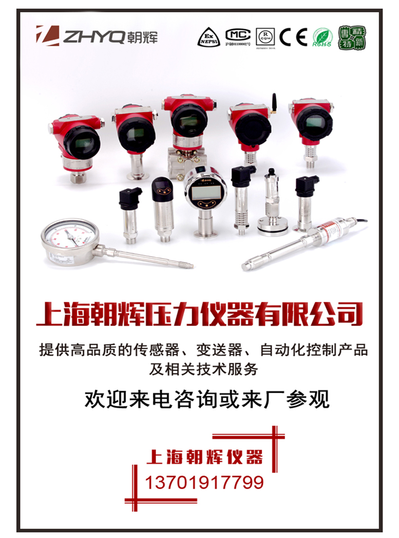 2021年压力变送器产品选型手册-上海朝辉压力仪器有限公司