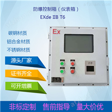 非标防爆仪表箱