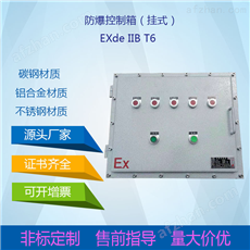 防爆控制箱