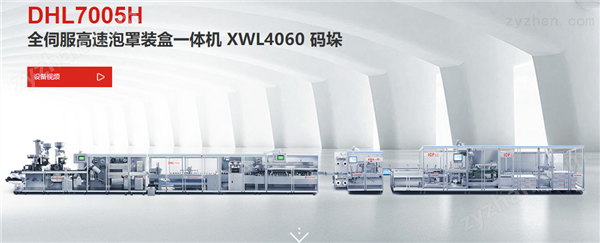 DHL7005全伺服高速泡罩装盒一体机 药品包装生产线
