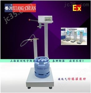 TCS-XC-EX二氧化碳自动灌装防爆电子秤
