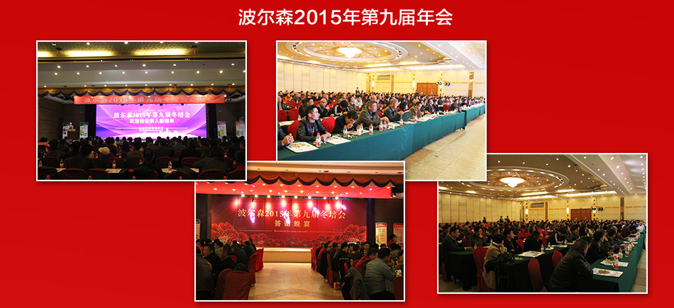 波尔森（河南）农业科技有限公司