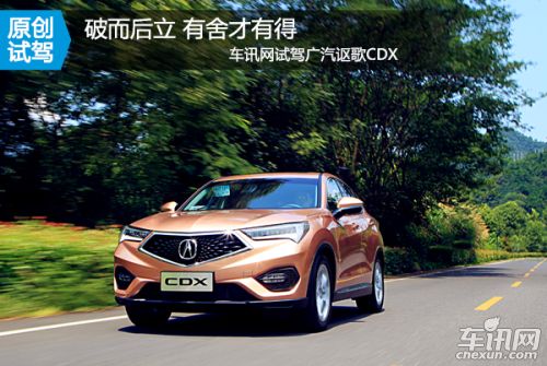 广汽讴歌-讴歌CDX-1.5T 两驱尊享版  ￥27.5