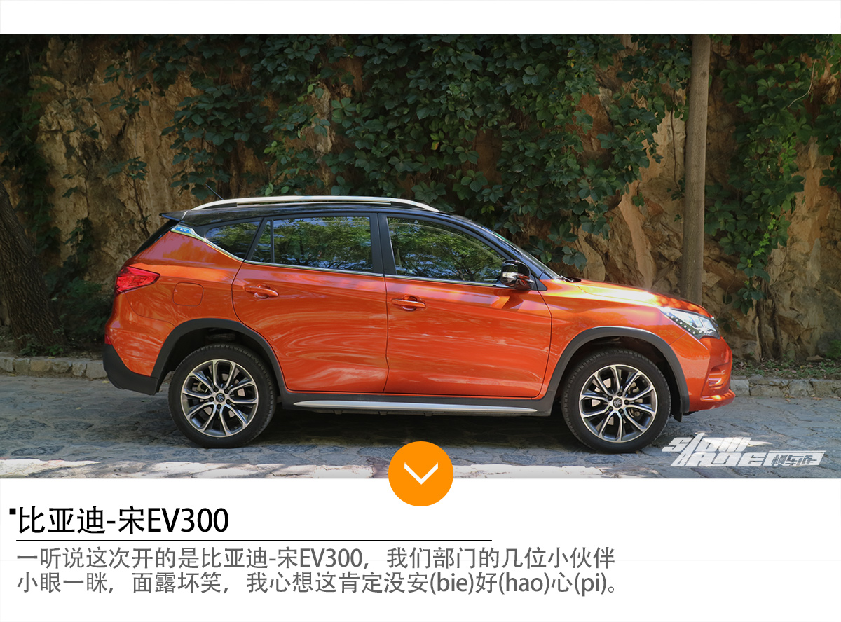 唱着山歌吃火锅 比亚迪宋EV300山道体验