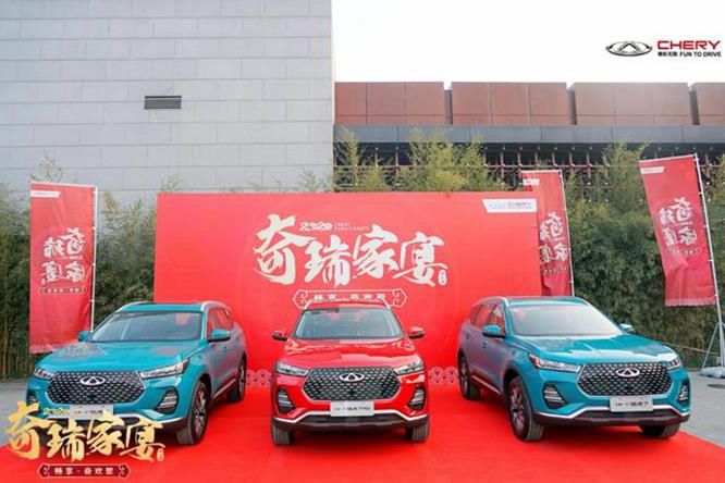 2020奇瑞家宴第二季西安站 叙情谊、试新车、话未来