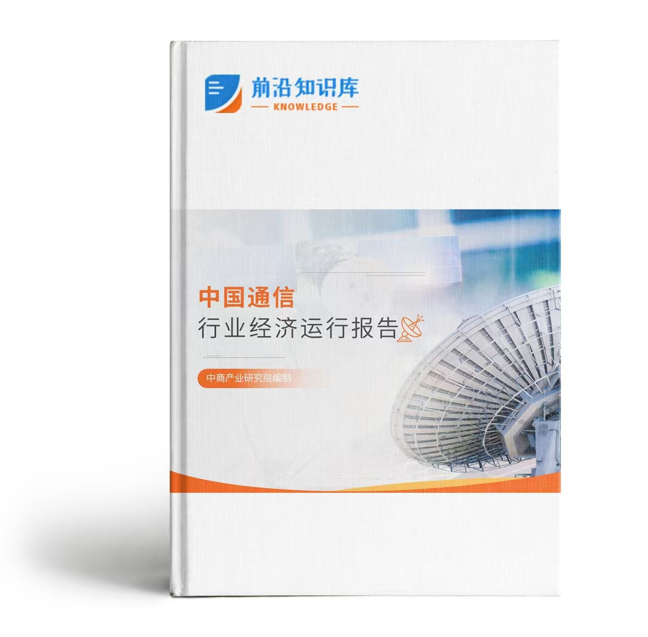 中国通信行业运行情况月度报告（2026年1-3月）