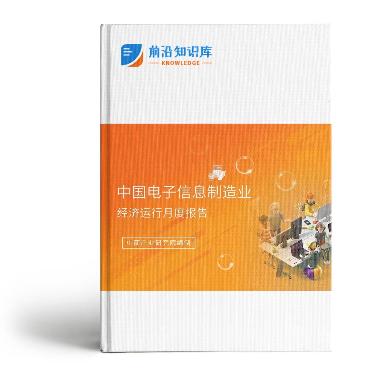 中国电子信息行业运行情况月度报告（2026年1-3月）
