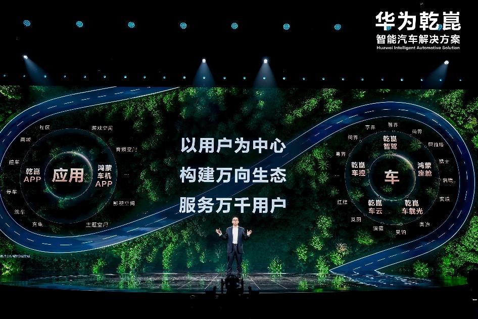 华为乾崑生态大会 “乾崑生态 共赴热爱”