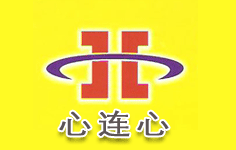 心连心