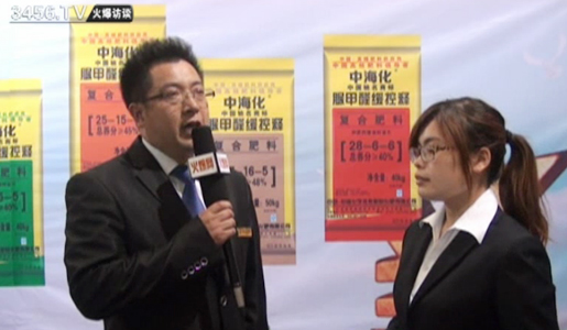 中海化学控股与火爆农资网共赴全国肥料会