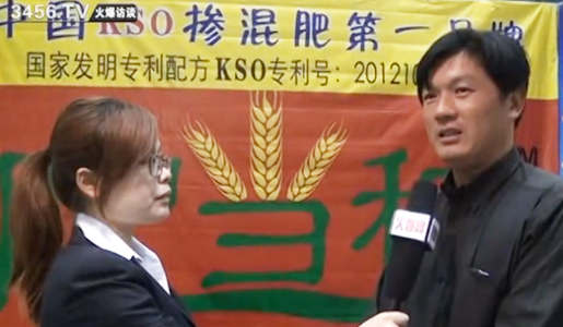 仲化肥当稼公司接受火爆农资网的专访