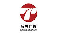 成都市拓界广告有限公司