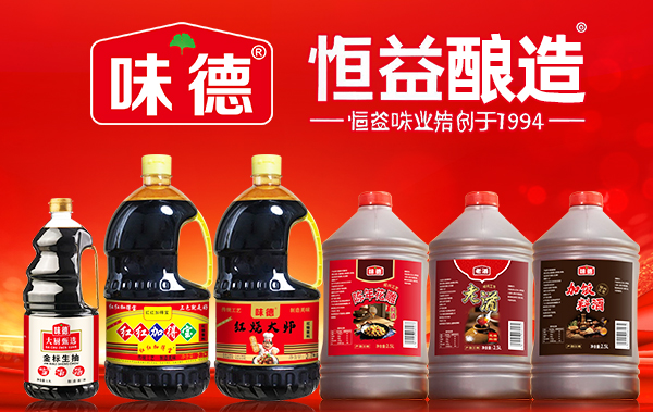 恒益（宁波）调味品有限公司