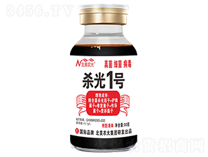 杀光1号-北美农大