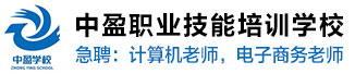 广州市南沙区中盈职业技能培训学校